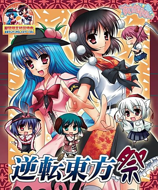 Gyakuten Touhousai poster