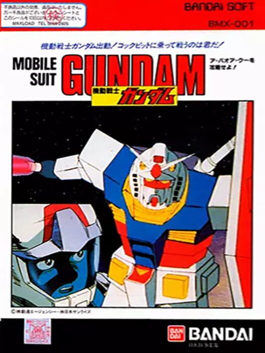 Mobile Suit Gundam: Last Shooting (1984)