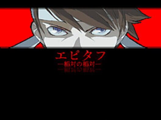 Epitaph: Soutai no Aitai cover