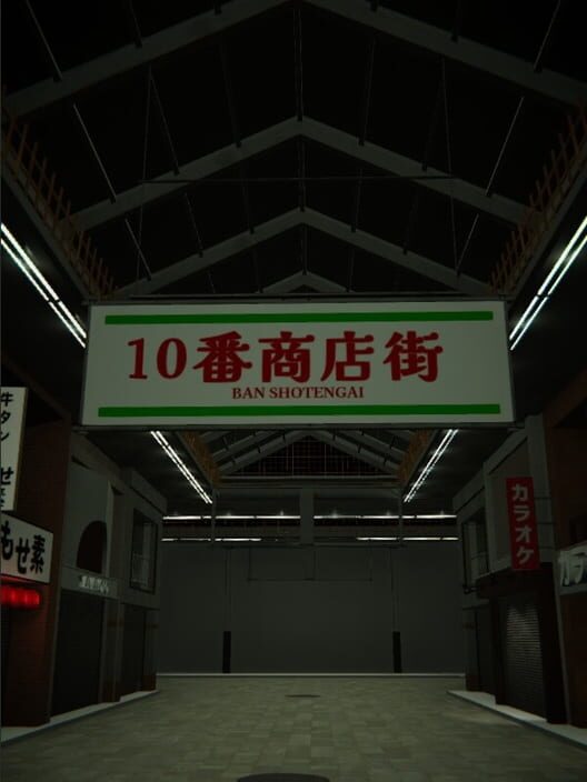 10番商店街 封面