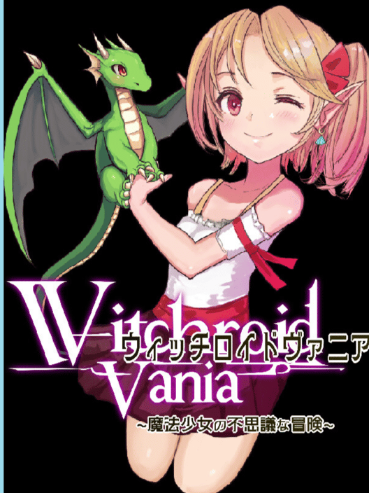 ウィッチロイドヴァニア 魔法少女の不思議な冒険 封面