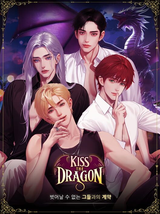키스 더 드래곤 封面
