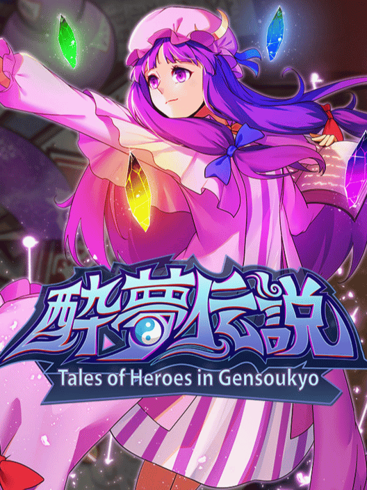 酔夢伝説 Tales of Heroes in Gensoukyo 封面