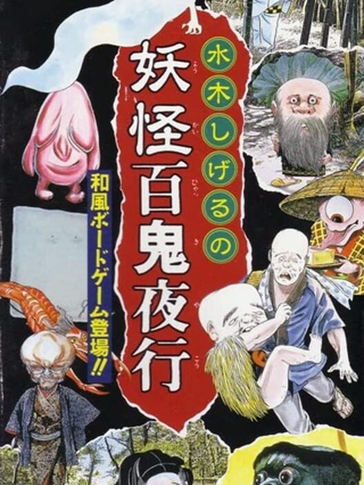 Mizuki Shigeru no Yokai Hyakki Yakou