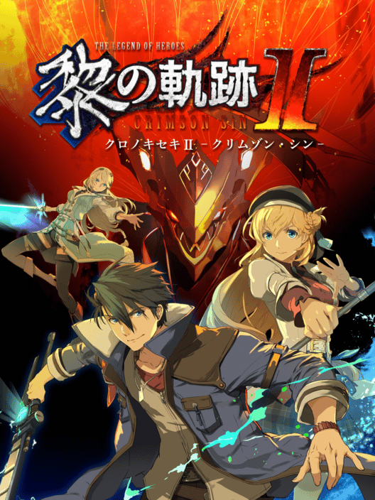 英雄伝説 黎の軌跡 II Crimson Sin 封面