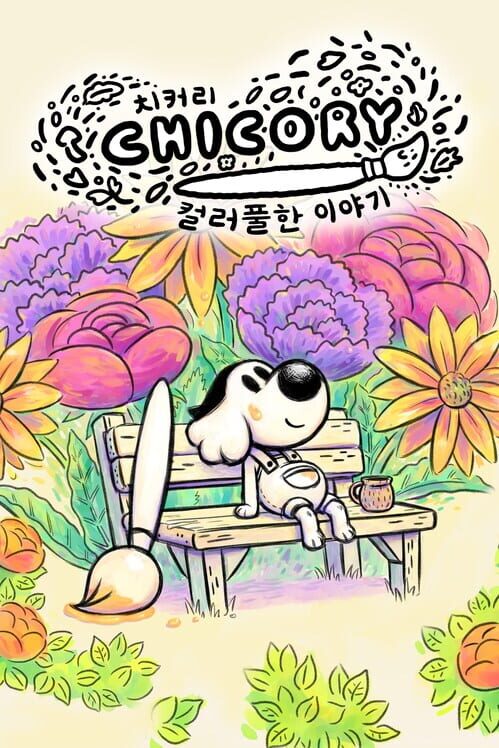 치커리: 컬러풀한 이야기 封面