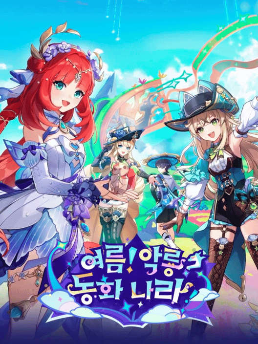 원신: 여름! 악룡? 동화 나라! 封面