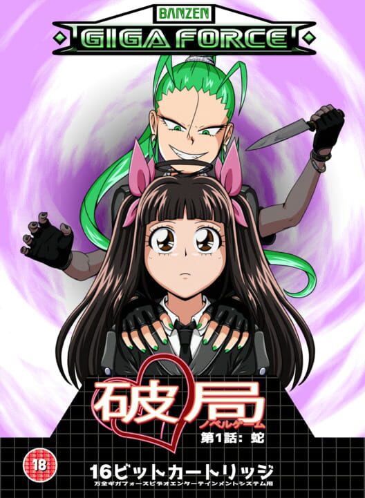 破局