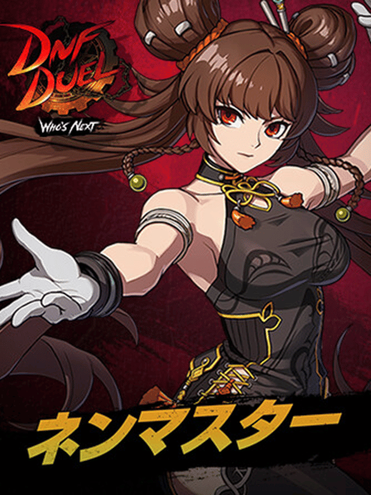 DNF Duel: DLC 5 - ネンマスター 封面