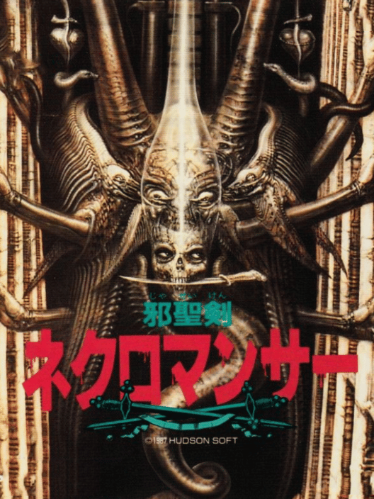 邪聖剣ネクロマンサー 封面