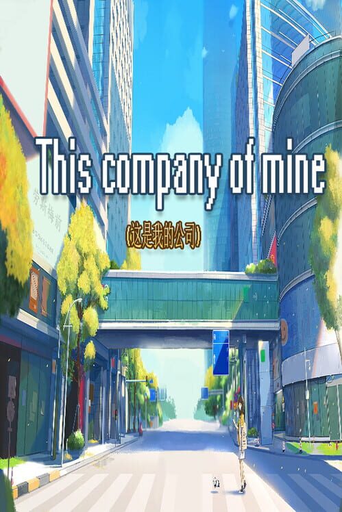 This Company of Mine