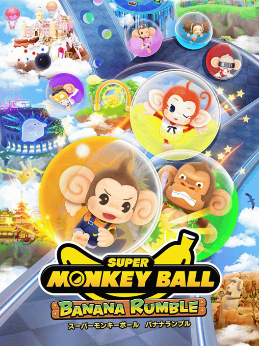 スーパーモンキーボール バナナランブル 封面