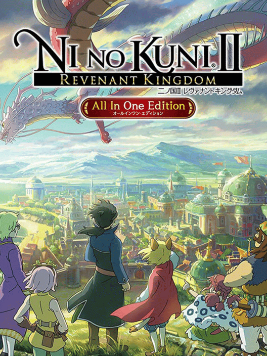 二ノ国II レヴァナントキングダム All In One Edition 封面