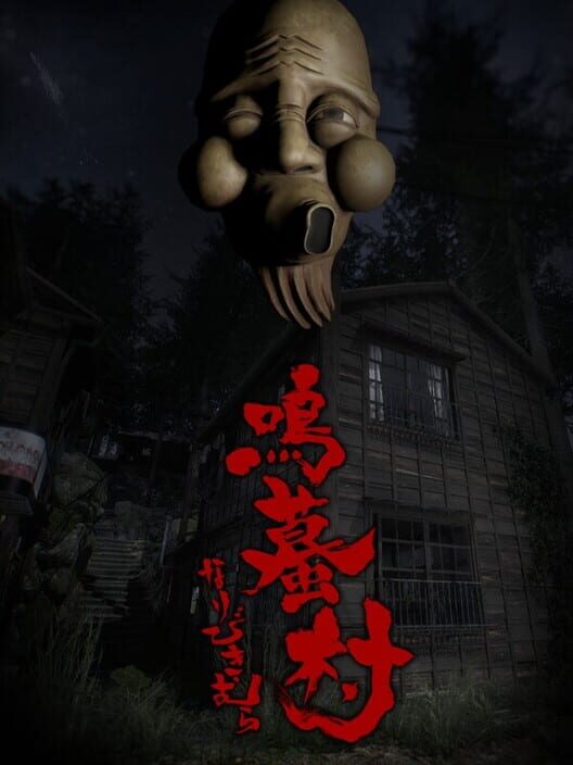 鳴蟇村