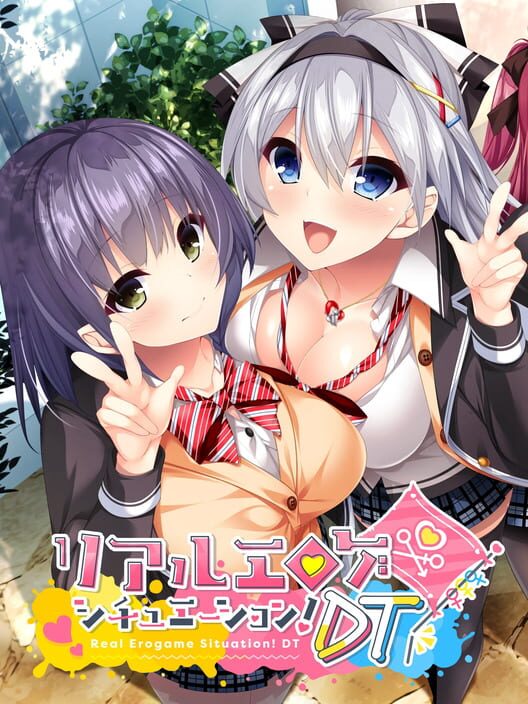 リアルエロゲシチュエーション！DT
