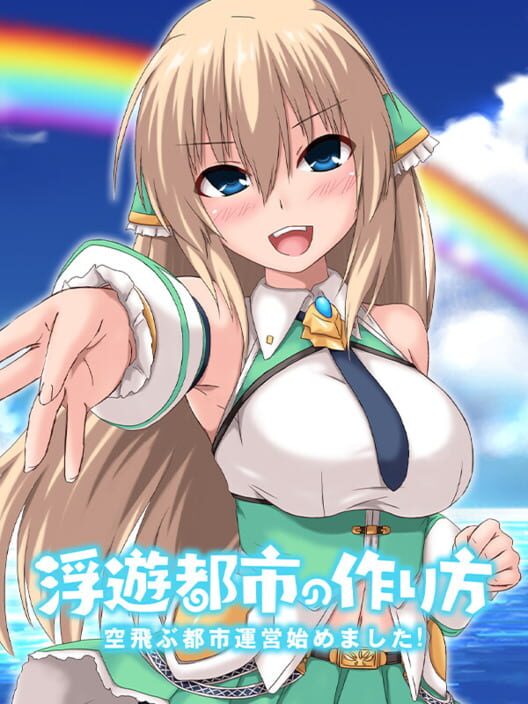 浮遊都市の作り方