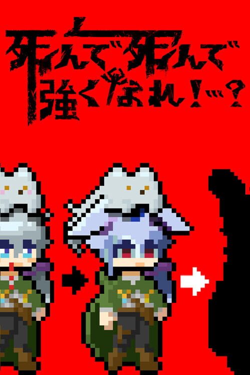 Shinde Shinde Tsuyoku nare!...? cover