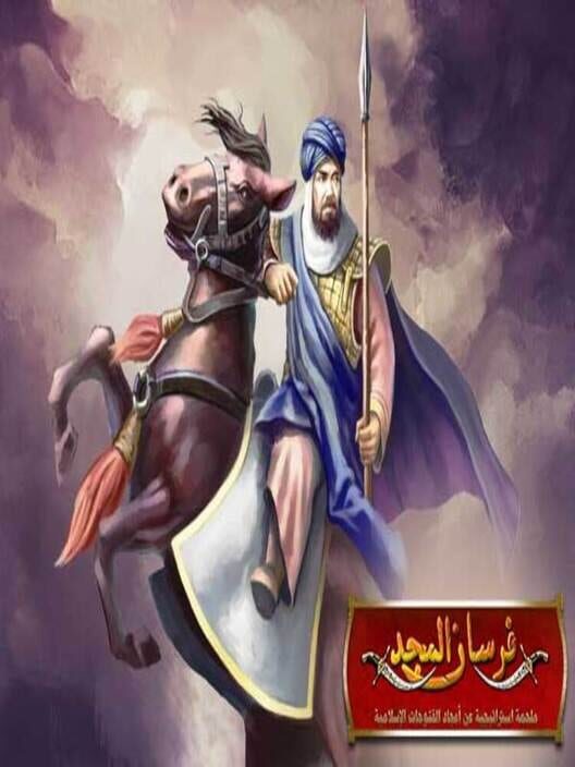 Forsan El Majd cover