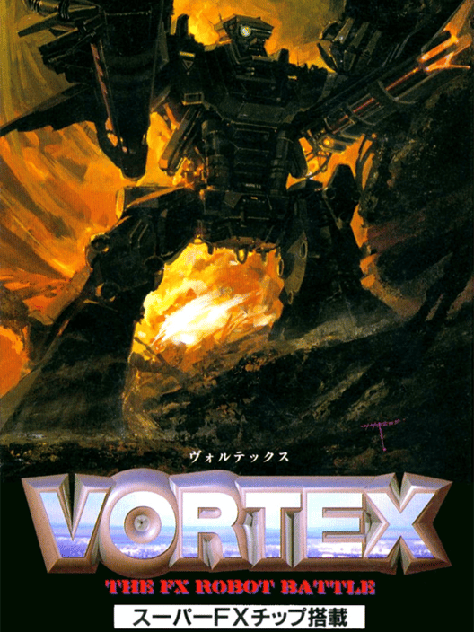 ヴォルテックス 封面