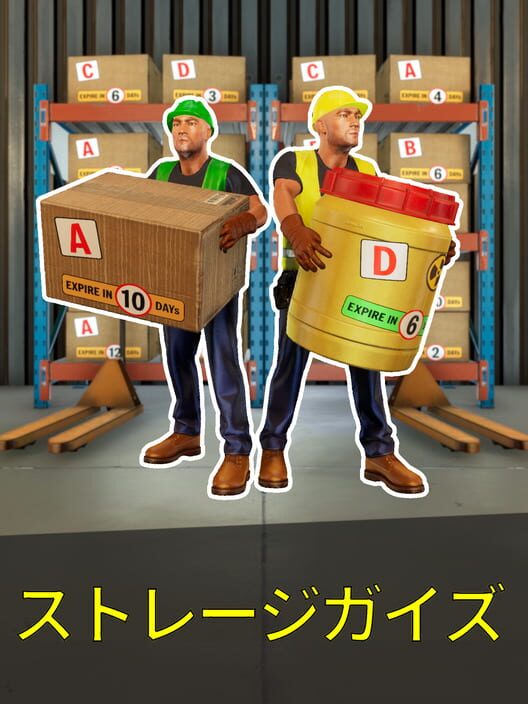 ストレージガイズ