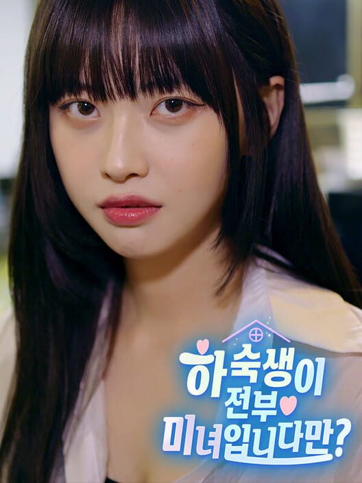 하숙생이 전부 미녀입니다만? 封面
