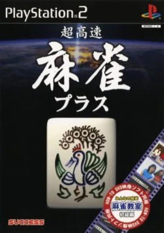 Chou Kousoku Mahjong Plus cover