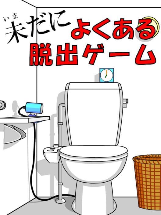 Imada ni Yokuaru Dasshutsu Game poster