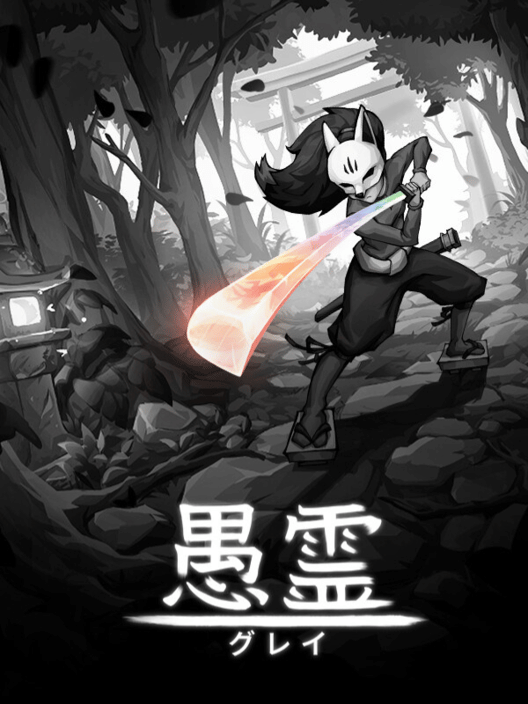 愚霊 封面