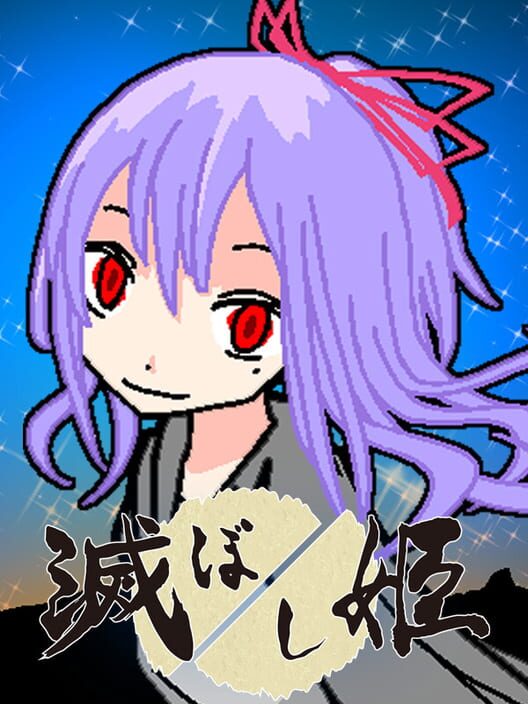 Horoboshi Hime