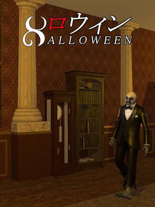 8ロウィン 封面