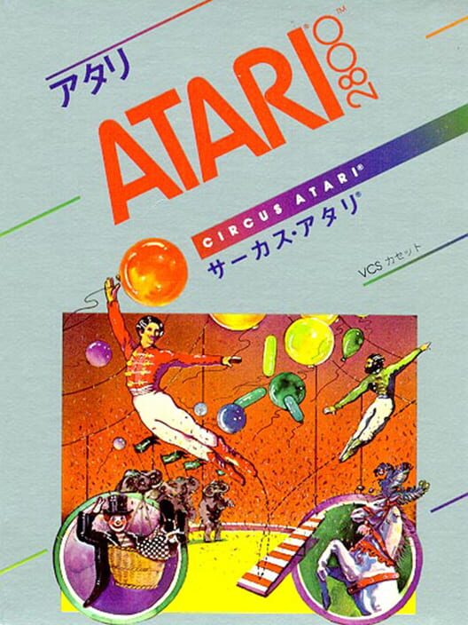 サーカス