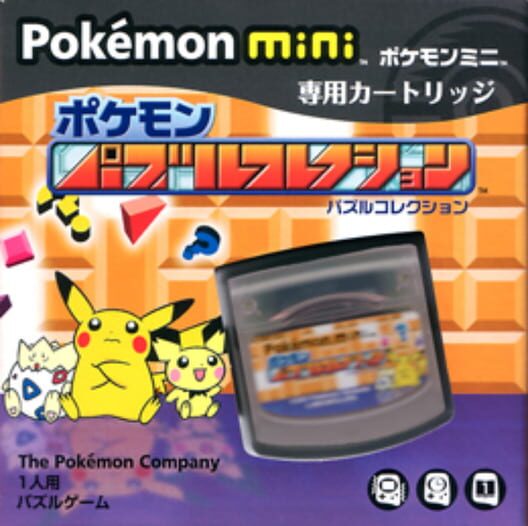 ポケモンパズルコレクション