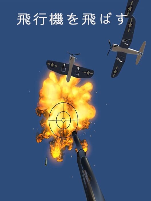 飛行機を飛ばす 封面
