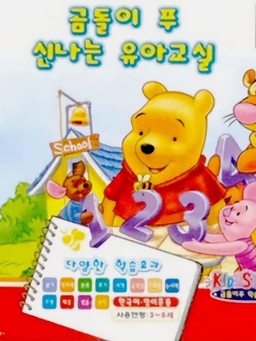 곰돌이 푸 : 신나는 유아교실 封面