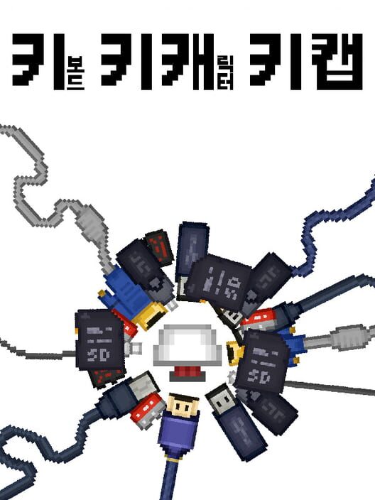 키키캐키캡 封面