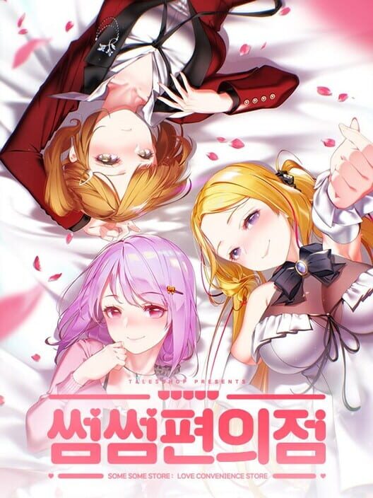 썸썸편의점 / 아델라 After 封面