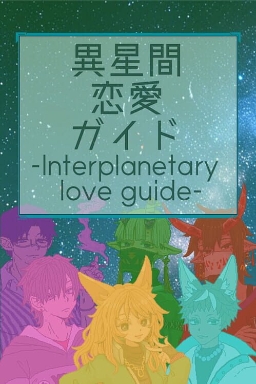 Capa de Iseikan Renai Guide: Interplanetary Love Guide