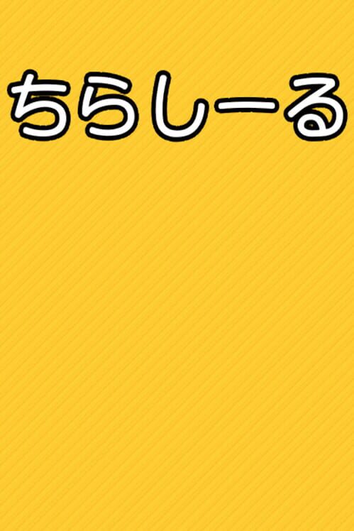 Chirashiiru
