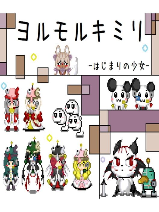 Yorumorukimiri: Hajimari no Shoujo cover