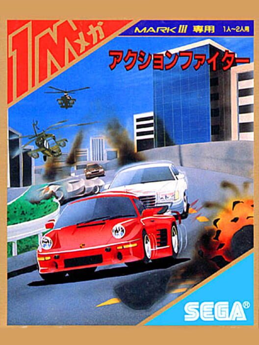 アクションファイター