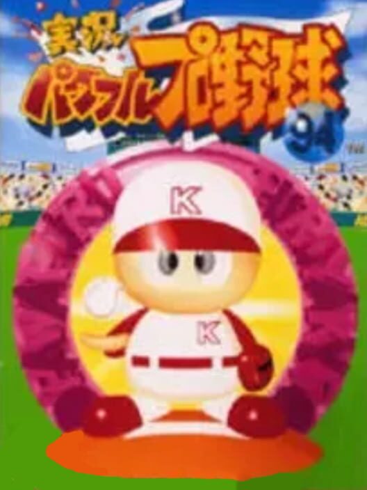 Jikkyou Pawafuru Puroyakyu '94 poster