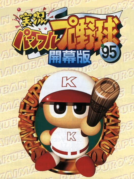 Jikkyou Pawafuru Puroyakyu '95: Kaimaku-ban poster