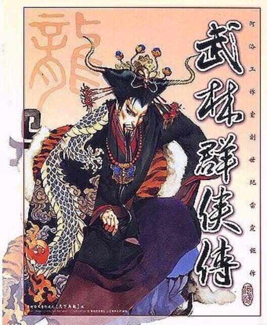 Legend of Wulin Heroes cover