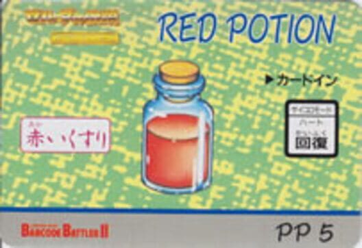 Barcode Battler II: Zelda no Densetsu - Kamigami no Triforce: Red Potion · 游戏封面