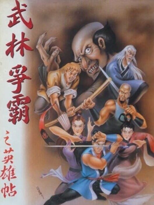 Wǔlín Zhēngbà zhī Yīngxióng Tiē Cover