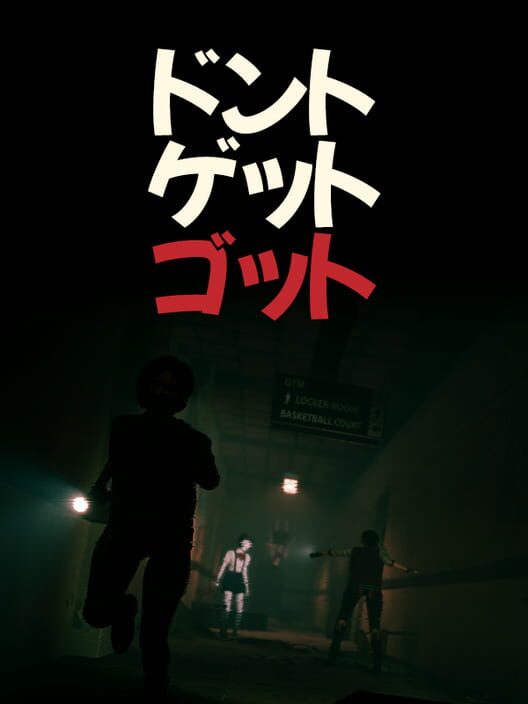 ドント・ゲット・ゴット