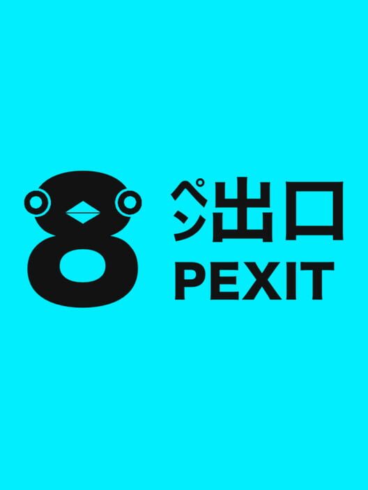 8ペン出口 封面