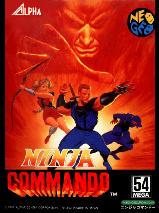 ニンジャコマンドー 封面