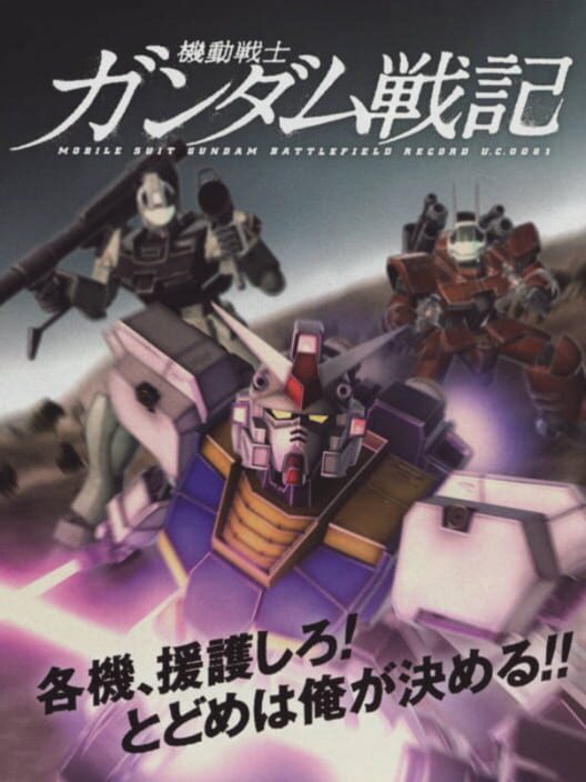 Mobile Suit Gundam: Battlefield Record U.C.0081