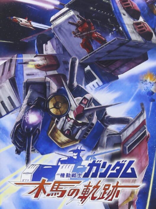 Mobile Suit Gundam: Mokuba no Kiseki cover